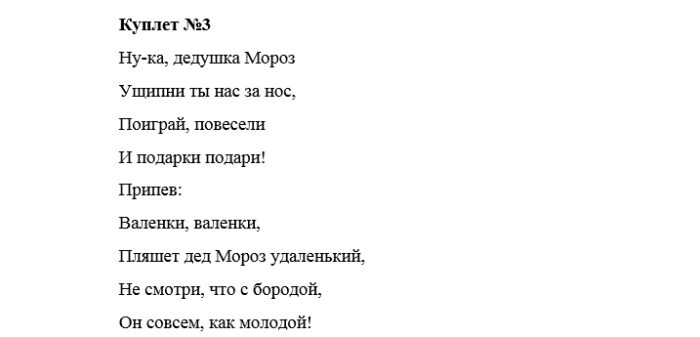 Песня валенки ремикс. Валенки песня текст. Текст песни валенки валенки. Валенки текст песни народная. Валенки слова песни текст.