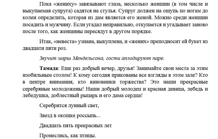 Сценарий свадьбы. Смешной сценарий на свадьбу. Сценарий свадьбы для тамады. Второй день свадьбы сценарий прикольный. Сценарий проведения свадьбы без тамады.