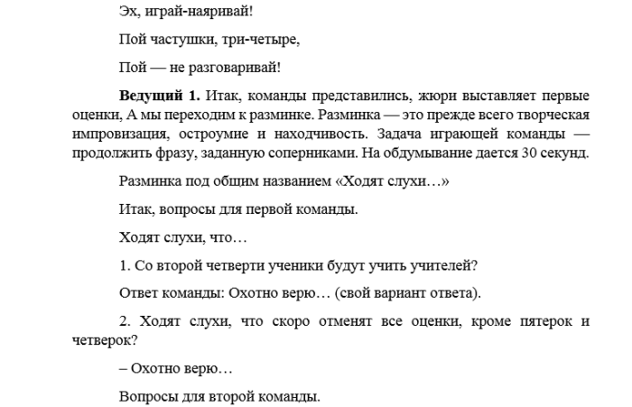 Квн для детей 10 12 лет сценарий