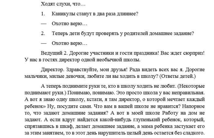 Квн для детей 10 12 лет сценарий