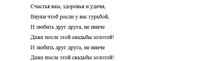 Текст песни золотой. Песни к золотой свадьбе переделанные. Песня переделка на золотую свадьбу. Переделанные песни на золотую свадьбу шуточные. Песни переделки на 50 лет свадьбы.