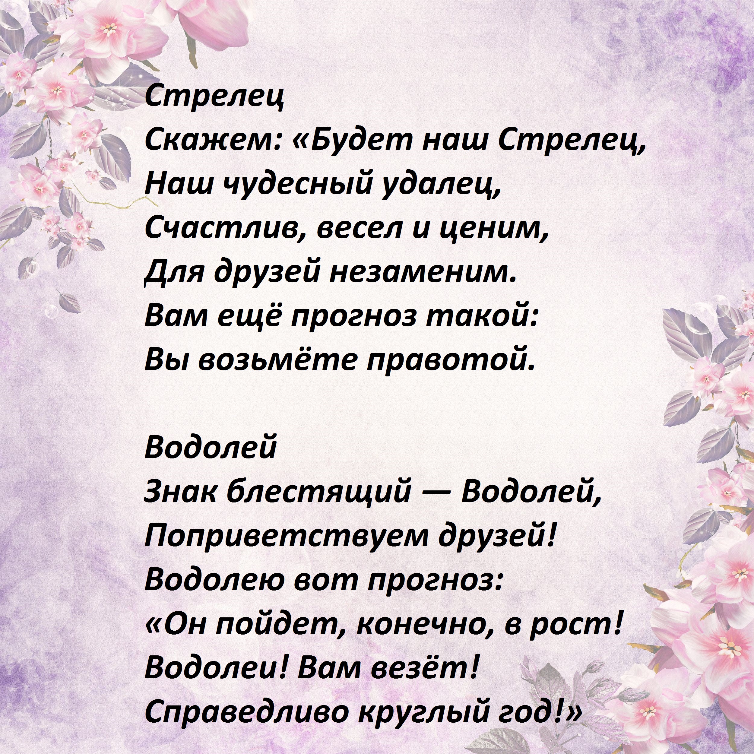 goroskop5