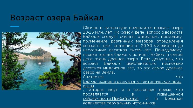 География 6 класс описание байкала по плану