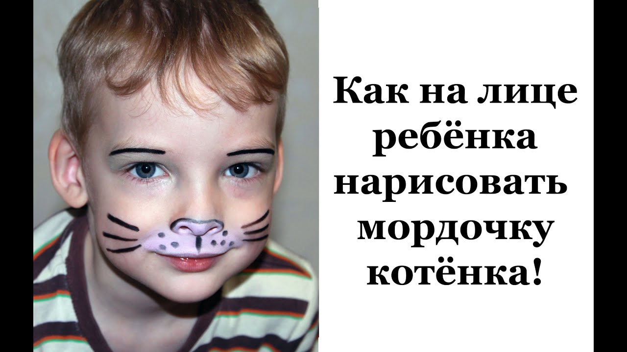 Как нарисовать усики кошки на лице