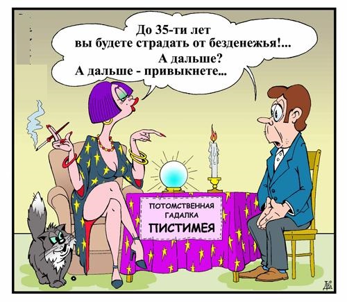karikatura-gadalka_viktor-didyukin_11592