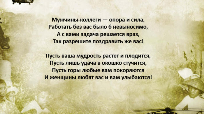 Вы наша гордость и опора. Мужчины-коллеги опора и сила. Мужчина защитник стихи. Мужчина защитник мужчина опора стих. Мужчины вы наша опора и защита.