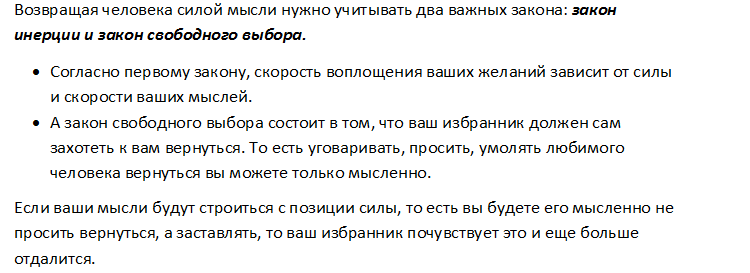 Как вернуть человека. Как вернуть любимого силой мысли. Как можно вернуть любимого человека. Вернуть человека силой мысли. Как вернуть любимого мужчину.