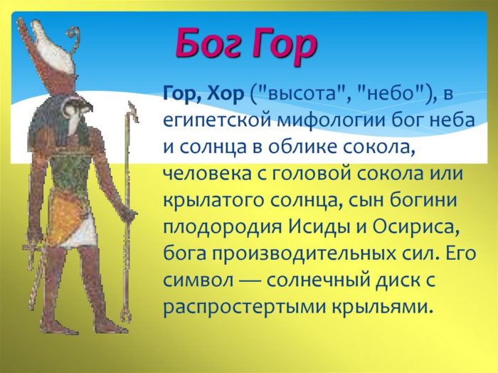 История бога гор