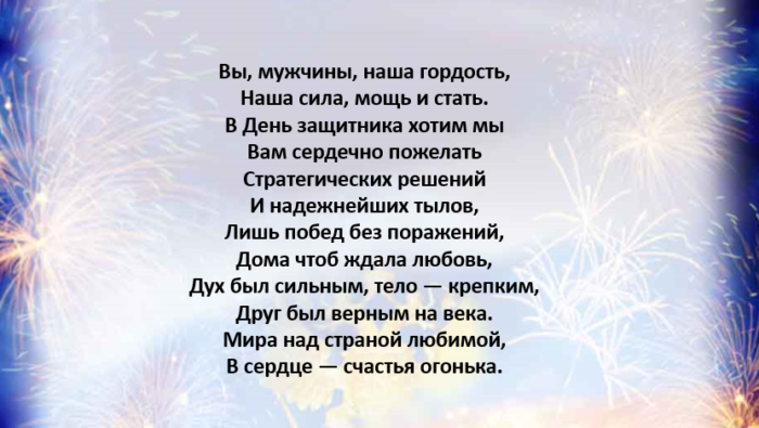 Вы наша гордость и опора. Мужчины вы наша гордость. Вы мужчины наша гордость наша. Стихотворение про гордость. Вы мужчины наша гордость наша сила мощь.