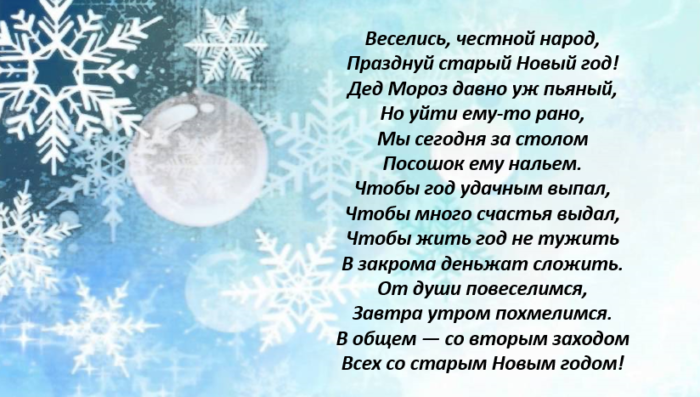 За окошком снег идет значит скоро новый. Провожаем старый новый стихи. Старый новый год идет стихи. Веселись народ новый год. Стихи про старый год детские.