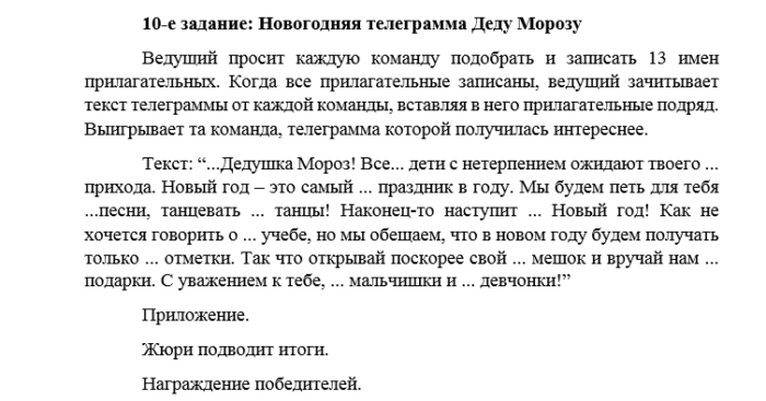 Квн для детей 10 12 лет сценарий