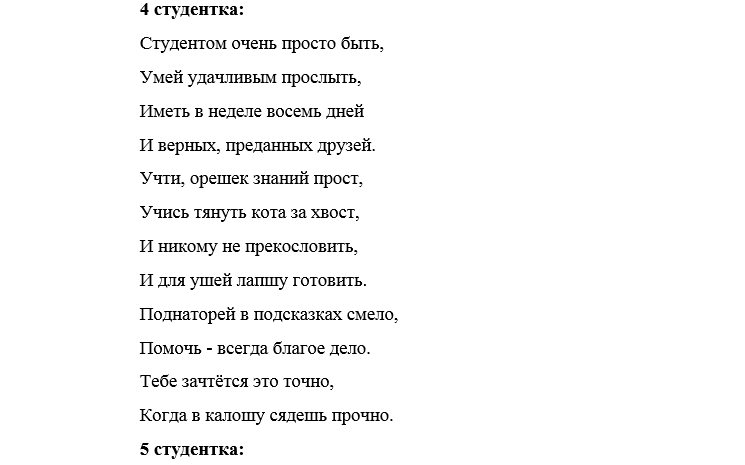 Сценки для студентов. Сценка на день студента. Сценка на день студента короткая. День студента сценарий.