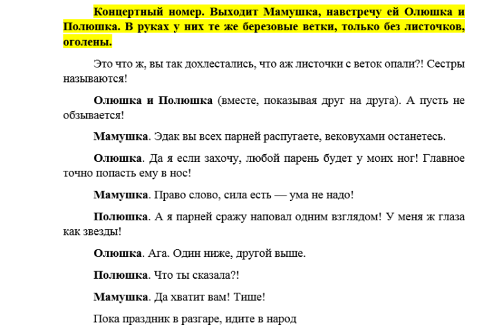 План мероприятий на троицу в сельском клубе