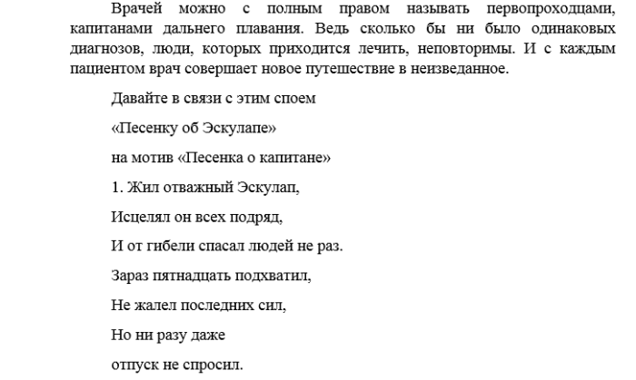 Песня про медиков. Корпоратив медиков сценарий. Сценки медиков смешные в новый год. Шуточный номер на корпоратив. Номер шуточный на новогодний корпоратив.