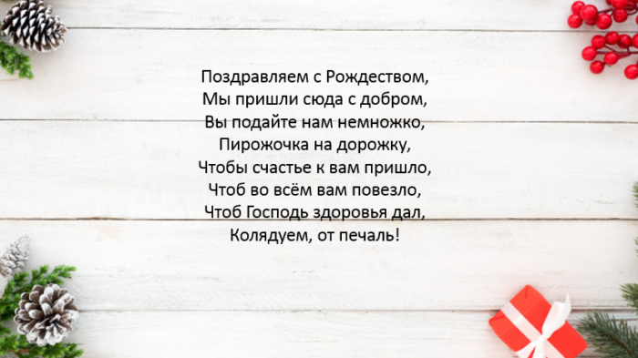 Стихотворение на колядки. Стишки на Коляду. Стихи на Коляду смешные. Колядки короткие. Стишки на Коляду для детей.