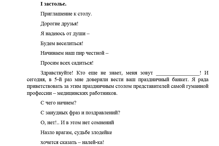 Конкурсы для медиков на корпоратив. Корпоратив медиков сценарий. Сценки медиков смешные в новый год. Сценка на день медика смешная для детей. Прикольные сценки на корпоратив у медиков.