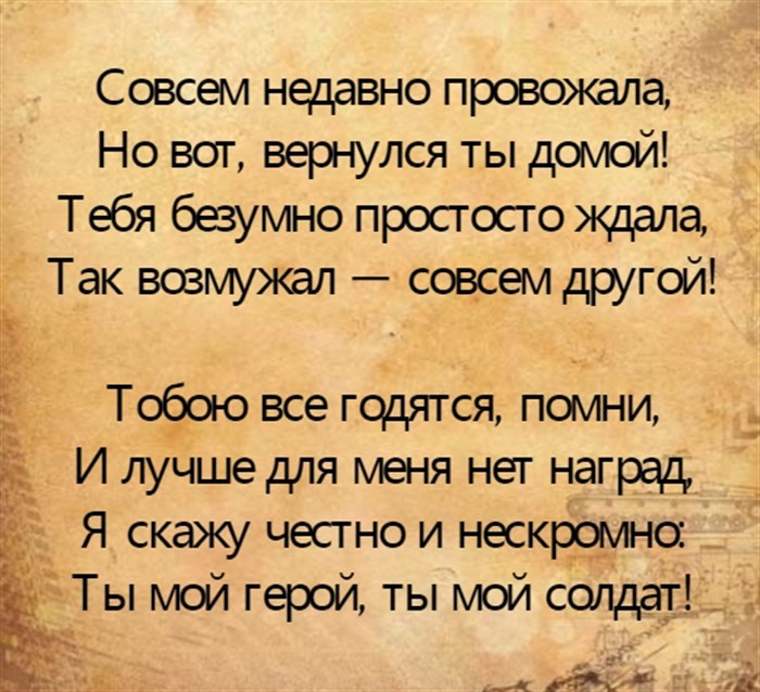 Стихи про армию ℹ️ короткие четверостишия про службу в армии, красивые и трогательные до слез стихотворения про солдат и армейскую жизнь