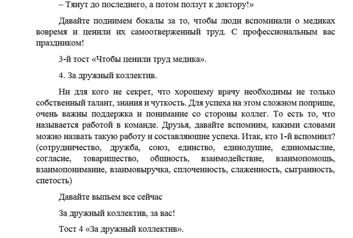 Сценария медика. Новогодний корпоратив медиков сценарий прикольный. Сценарий новогоднего праздника для медиков.