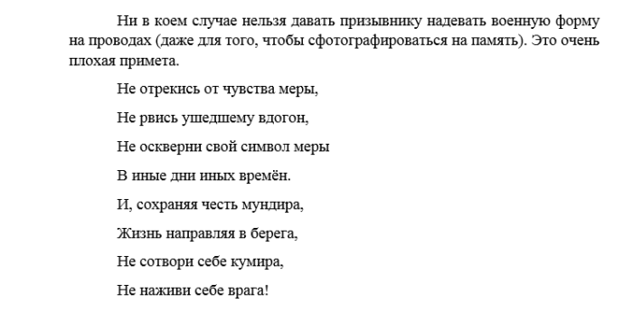 Сценарий на проводы. Частушки на проводы в армию. Частушки для проводов в армию прикольные. Стихотворение солдату в армию.