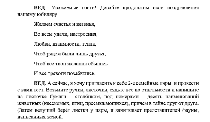 Сценарий 55 лет женщине. Сценарий на юбилей на татарском языке. Сценка на татарском языке. Сценарий юбилея 55 лет мужчине. Сценарий на юбилей женщине 55.