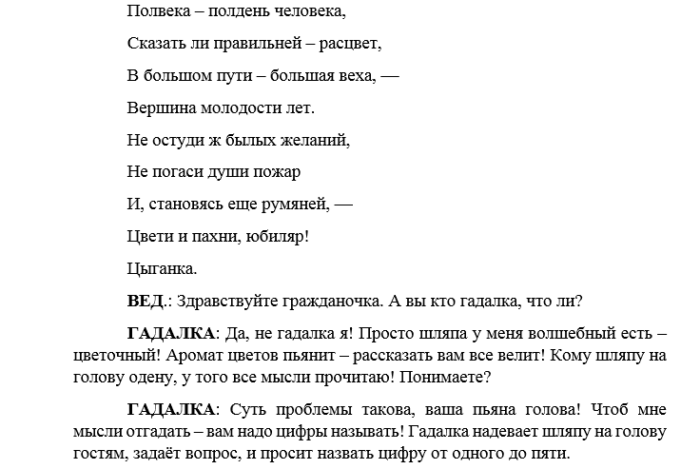 Сценарий день женщин. Сценарина юбиле женщине. Сценарий для мужчин. Сценарий на юбилей женщине 50. Сценарий на юбилей женщине.