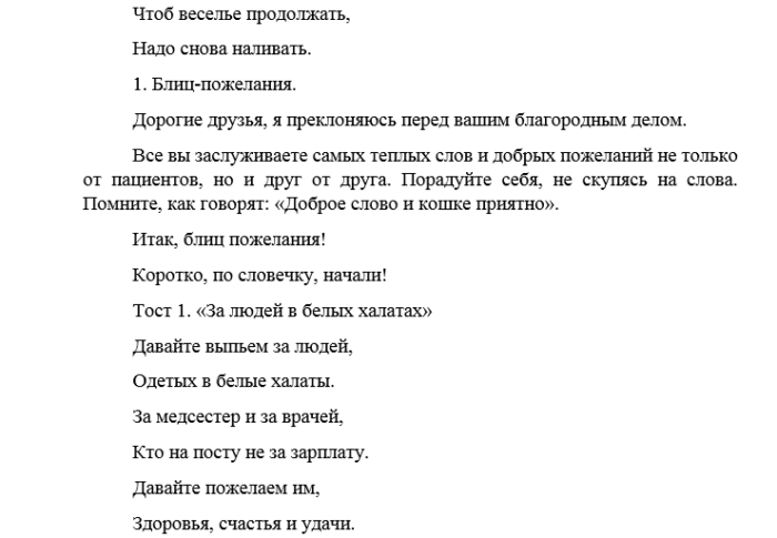 Песня про медиков. Стихотворение люди в белых халатах. Корпоратив медиков сценарий. Сценки медиков смешные в новый год. Слова песни люди в белых халатах.