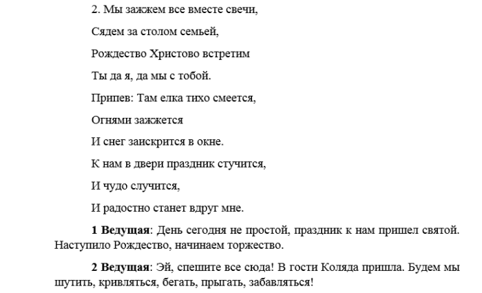 Сценарий на рождество. Сценка на колядки для детей. Стихи на Рождество. Сценарий на колядки для взрослых.