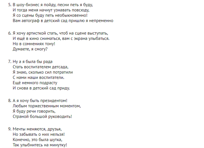 Текст детский сценок. Сценка мечты на выпускной в детском саду текст. Сценарий выпускного для детского сада текст. Сценка на выпускной в детском саду смешная от детей. Стихи для выступления на сцене.