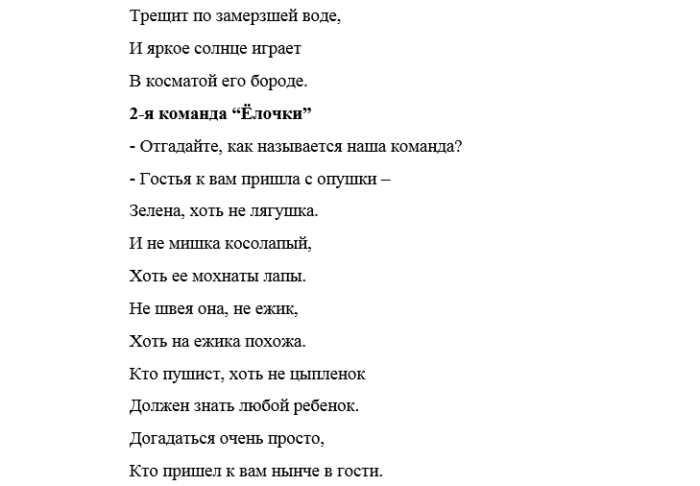 Квн для детей 10 12 лет сценарий