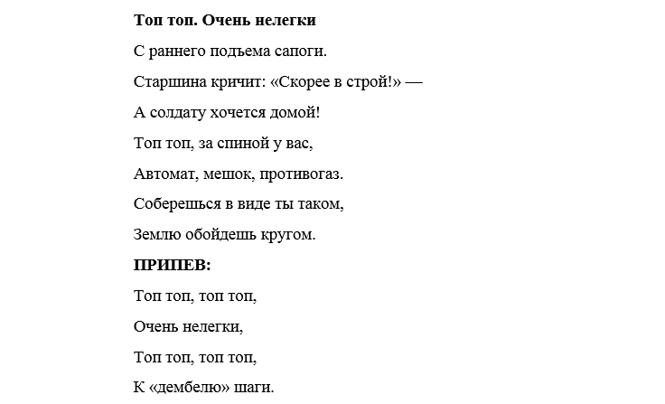 Песнь провода. Песни переделки на проводы в армию. Слова песен на проводы в армию. Песня на проводы в армию текст. Песня для проводов в армию текст.