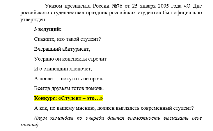 Сценки на день студента смешные. День студента сценарий. Сценки на день первокурсника смешные. Смешной сценарий к Дню студента.