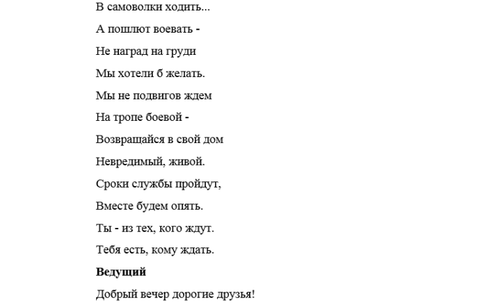 Сценарий на проводы. Частушки текст проводы в армию. Сценарий проводов в армию. Слова песен на проводы в армию.