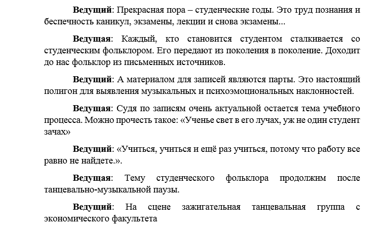 Сценарий для студентов. Сценки для студентов. Сценка для студентов первокурсников. Сценка на посвящение в студенты. Студенческие сценки смешные.