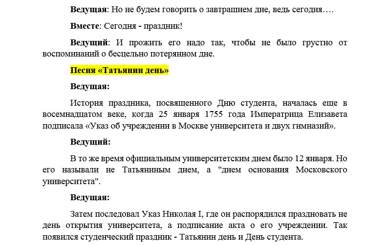 Сценарий праздника студентов. Сценка на день студента. Сценка на Татьянин день. Сценарий день студента в колледже. Смешные сценки для студентов техникума.