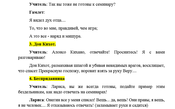 Сценки простая. Сценка на день студента. Сценка на день студента короткая. Сценка на 4 человека смешная. Сценки на пять человек.