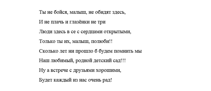 Песня детство переделанная на выпускной