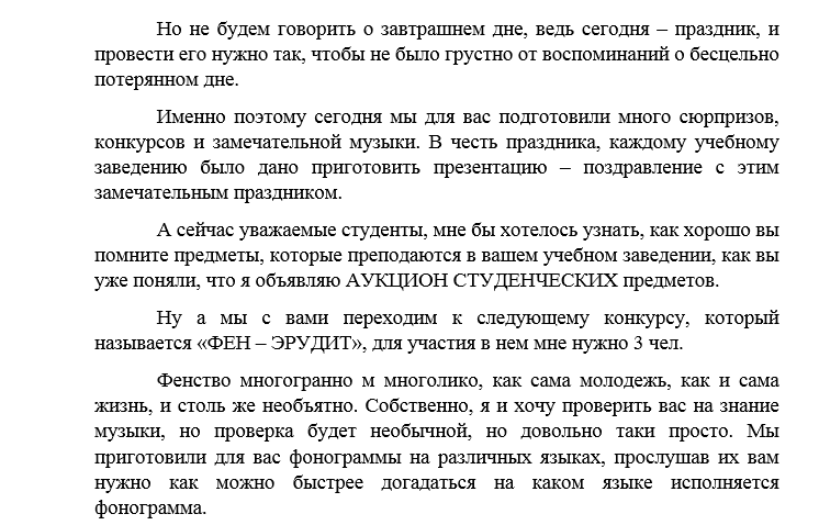 Сценки для студентов. День студента сценарий. Сценарий для колледжа. Сценка на день студента.