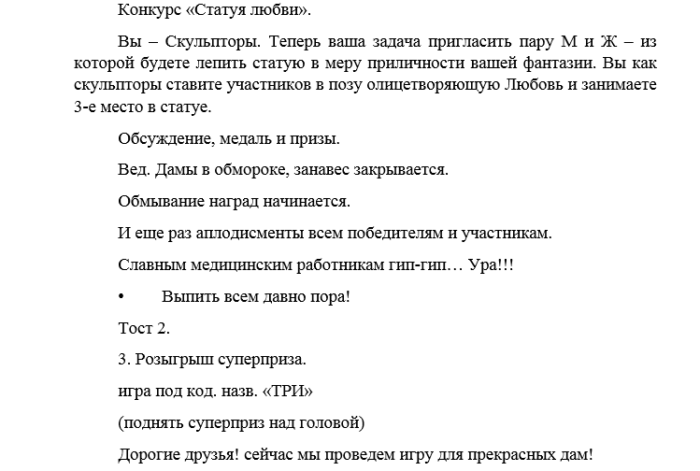 Сценария медика. Сценки на новый год для медработников. Сценки медиков смешные в новый год. Новогодний корпоратив медиков сценарий прикольный. Смешной сценарий сценки про медиков.