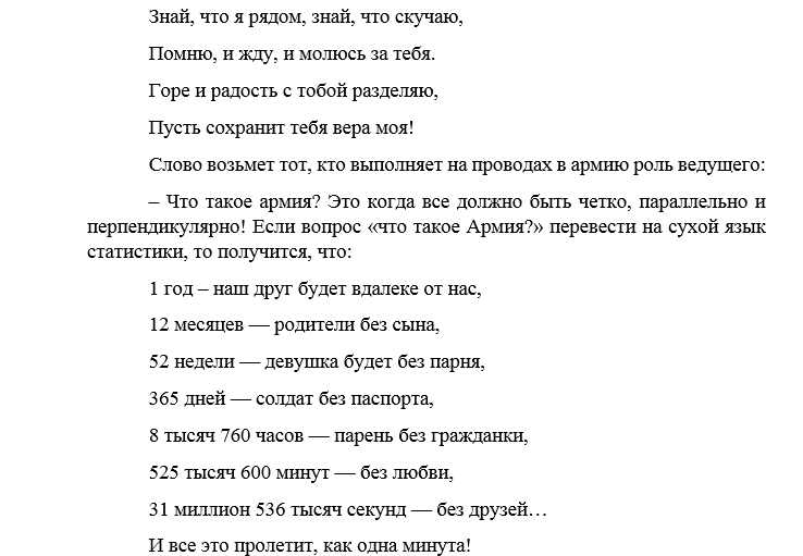 Встреча солдата сценарий. Сценарий проводов в армию. Сценарий на проводы. Сценарий проводы в армию прикольный. Сценарий на проводах в армию.