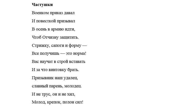 Песня про илью текст. Стихотворение на проводы в армию. Частушки про армию смешные. Песни переделки на проводы в армию. Частушки на проводы.