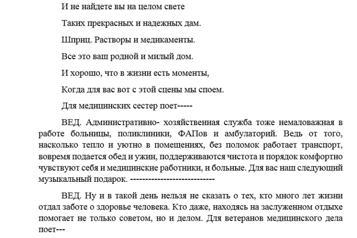 Сценария медика. Сценарий на день медика. День медицинского работника сценарий. Сценарий на день медика прикольные с конкурсами. Конкурсы для медиков смешные.