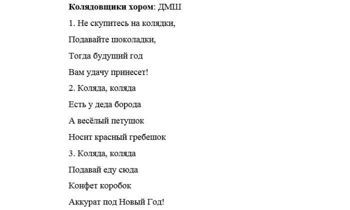 Стихи на коляду короткие 4 строчки. Стихи на Коляду короткие смешные для детей. Стихи на Коляду для детей 11 лет. Стишки на Коляду смешные про деньги. Стихи на Коляду четверостишие.