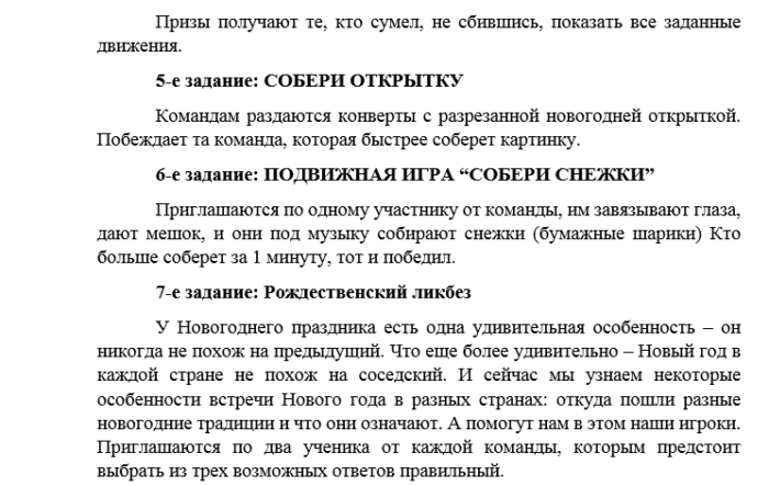 Квн для детей 10 12 лет сценарий
