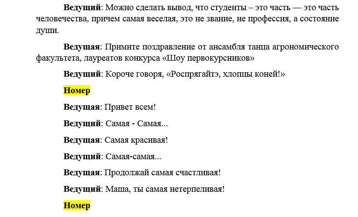 Сценки для студентов. Сценка на день студента. Сценка на день студента короткая. Сценка на посвящение в студенты.