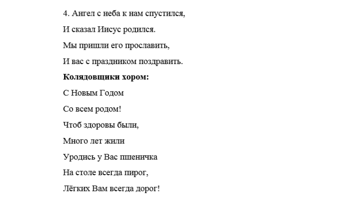 С неба ангел к нам спустился и сказал. Колядка ангел с неба к нам спустился. Ангел с неба к нам спустился и сказал Христос родился стих. Ангел спустился с небес стихи.