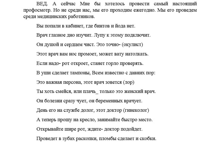 Медицинская сценка. Сценки на день медицинского работника прикольные. Корпоратив медиков сценарий. Сценки про медработников. Конкурсы смешные для медиков.