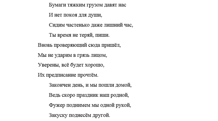 Песни сотрудникам. Переделанная песня на корпоратив. Песни переделки для корпоратива. Песенки переделки на новый год для корпоратива. Песня переделка на корпоративе.