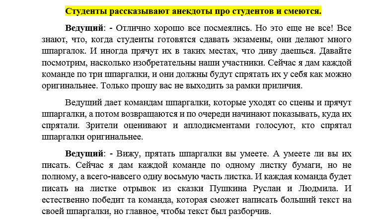 Сценки для студентов. Смешные сценки про студентов. Сценки на день первокурсника смешные. Смешные сценки ко Дню студента короткие. Сценки для студентов первокурсников смешные короткие.