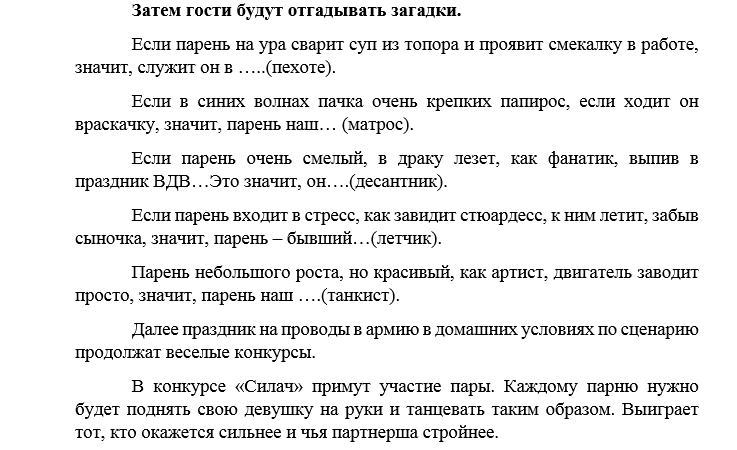 Сценарий проводы женщины. Конкурсы на проводы в армию. Конкурсы на проводы в армию прикольные. Конкурсы на проводы в армию прикольные смешные. Сценарий проведения проводов в армию в домашних условиях прикольные.