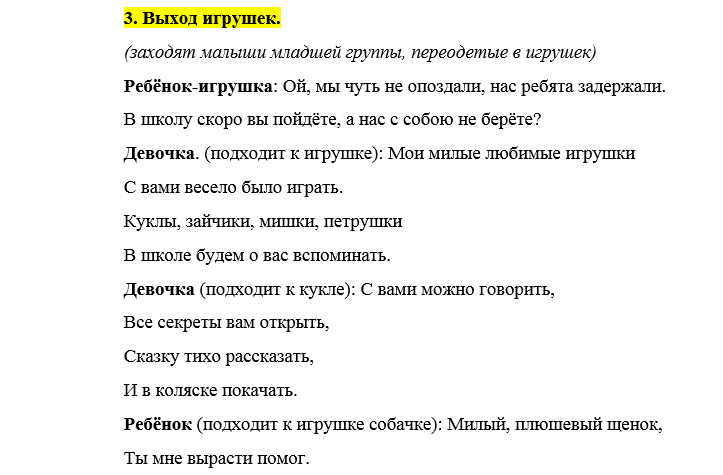 Сценки на выпускной в детском саду для детей. Смешные сценки на выпускной. Сценка на выпускной дети. Сценка на выпускной в детском саду смешная для родителей.